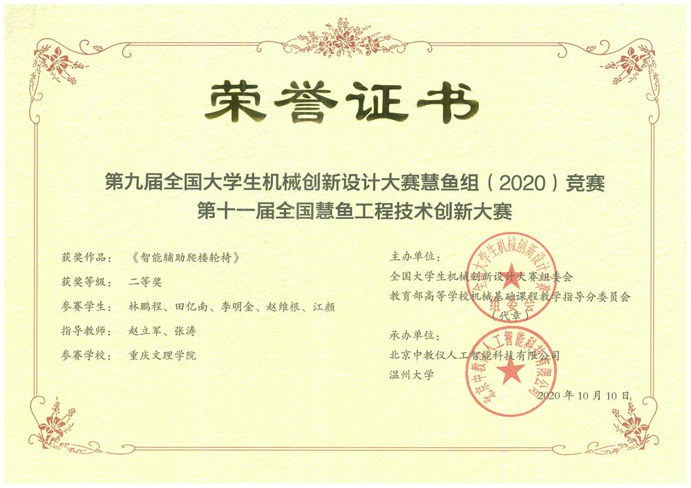 林鹏程、田亿南、李明金、赵维根、江颜荣获第九届全国老员工机械创新设计大赛慧鱼组竞赛二等奖.jpg