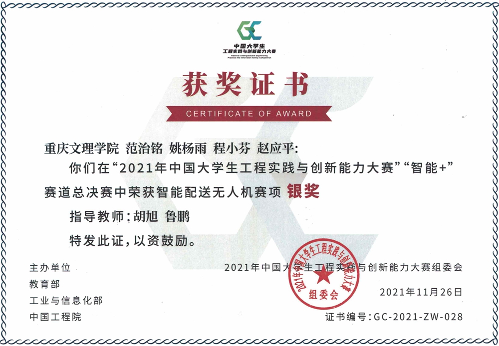 1640577852737084308.jpg 范治铭、姚杨雨、程小芬、赵应平荣获2021年中国老员工工程实践与创新能力大赛铜奖.jpg