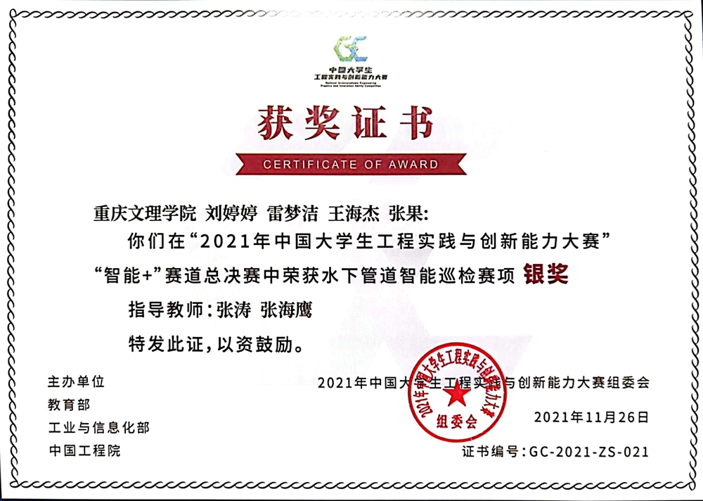 1640577876955069013.jpg 刘婷婷、雷梦洁、王海杰、张果荣获2021年中国老员工工程实践与创新能力大赛铜奖.jpg