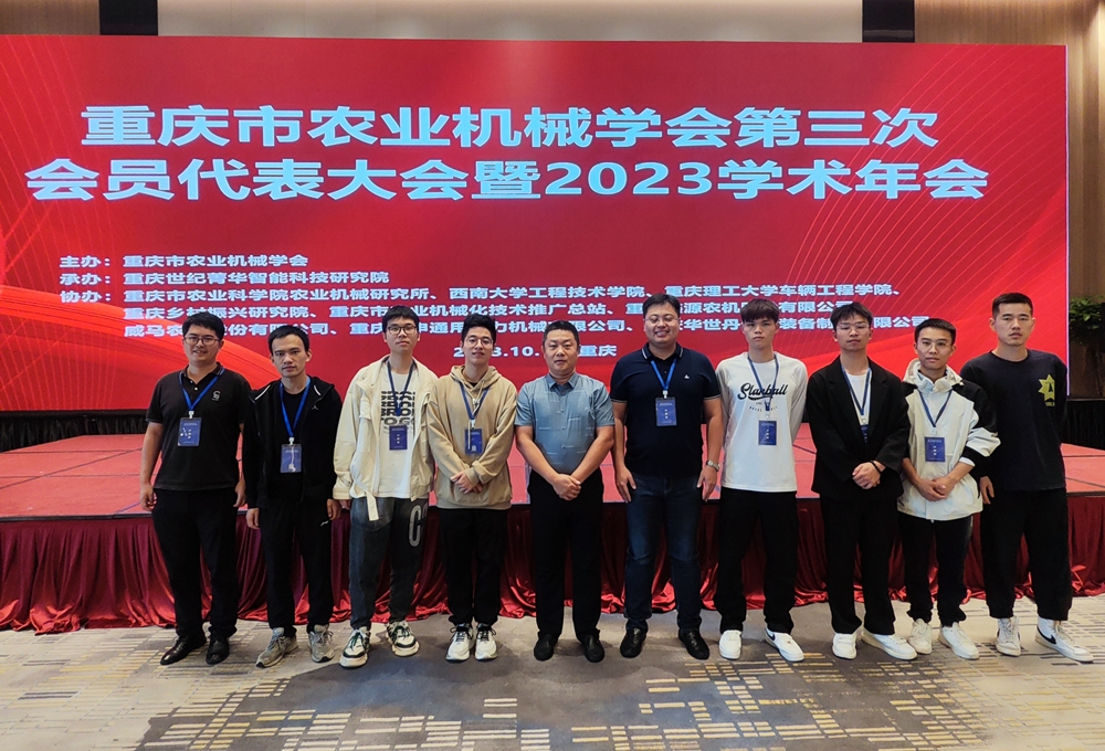 9合影-公司师生参加重庆市农业机械学会.jpg