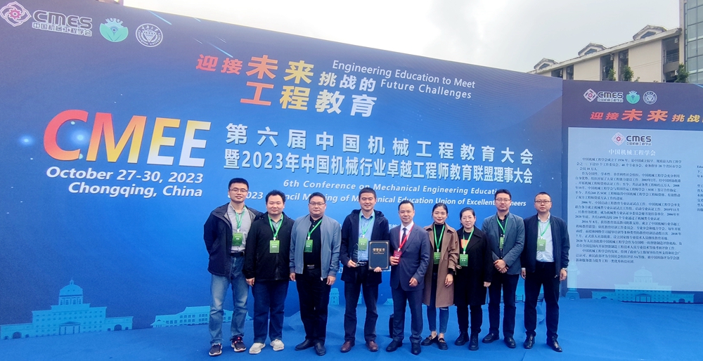第六届中国机械工程教育大会参会代表合影.jpg