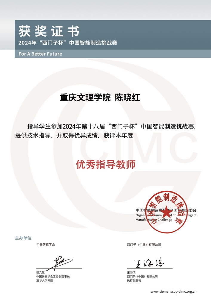 tyc5997太阳集团  陈晓红---优秀指导教师.jpg