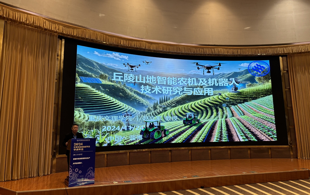 NyAF_1732753690323073306.jpg 赵立军-中国农业机械学会2024年会分会场报告.jpg