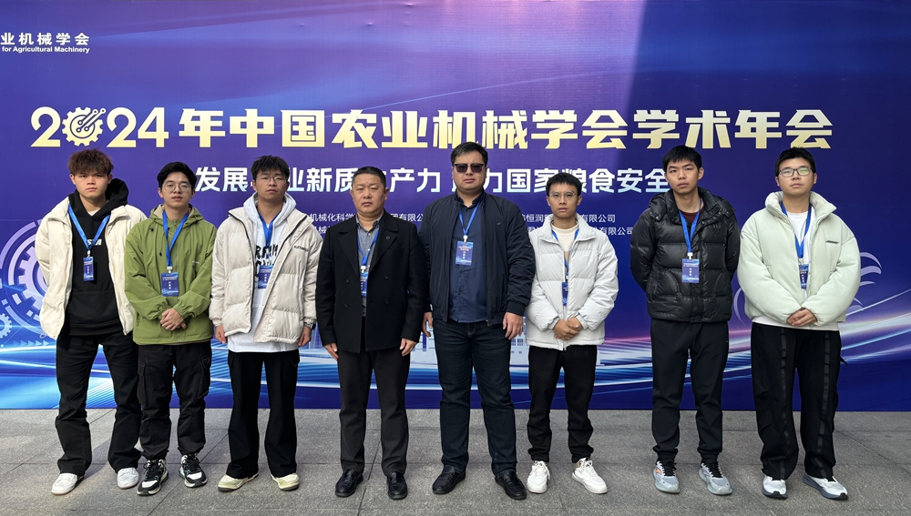 bFMI_1732753702618055473.jpg 中国农业机械学会2024年会.jpg