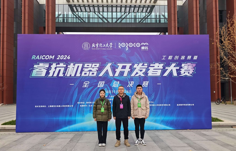 睿抗机器人开发者大赛全国总决赛-北京化工大学-合影1.jpg