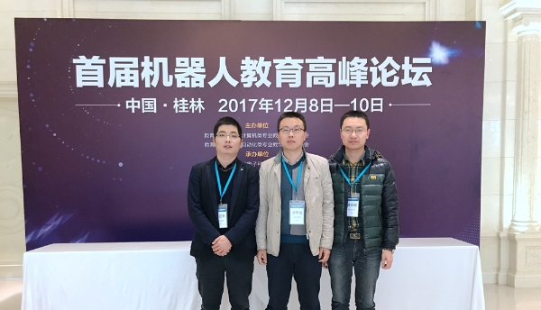 2017首届机器人教育论坛合影2.jpg