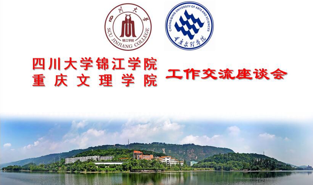 机电-川大锦江考察交流.jpg